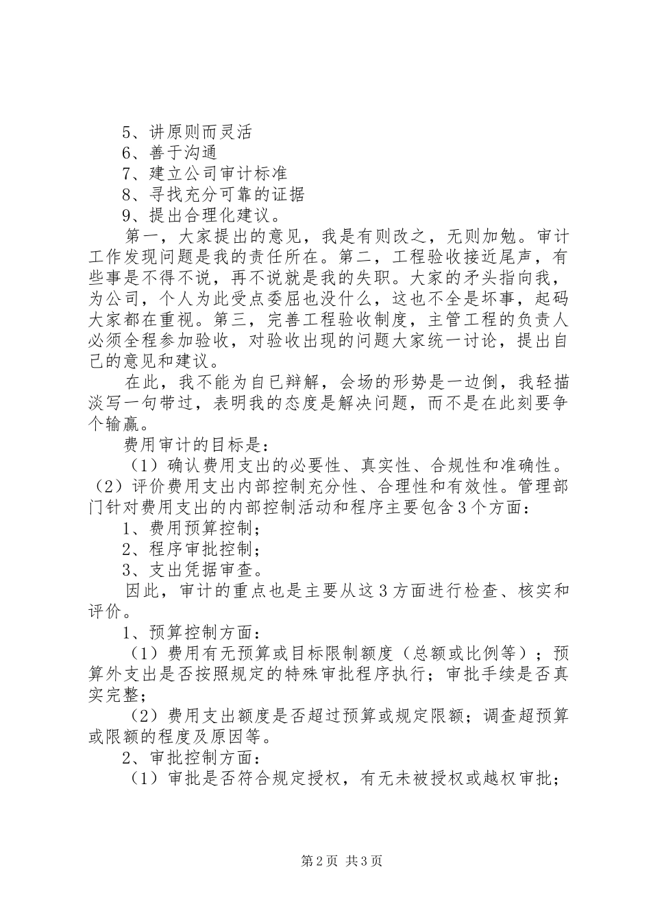 2024年如何做好审计工作_第2页