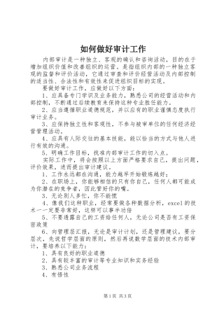2024年如何做好审计工作