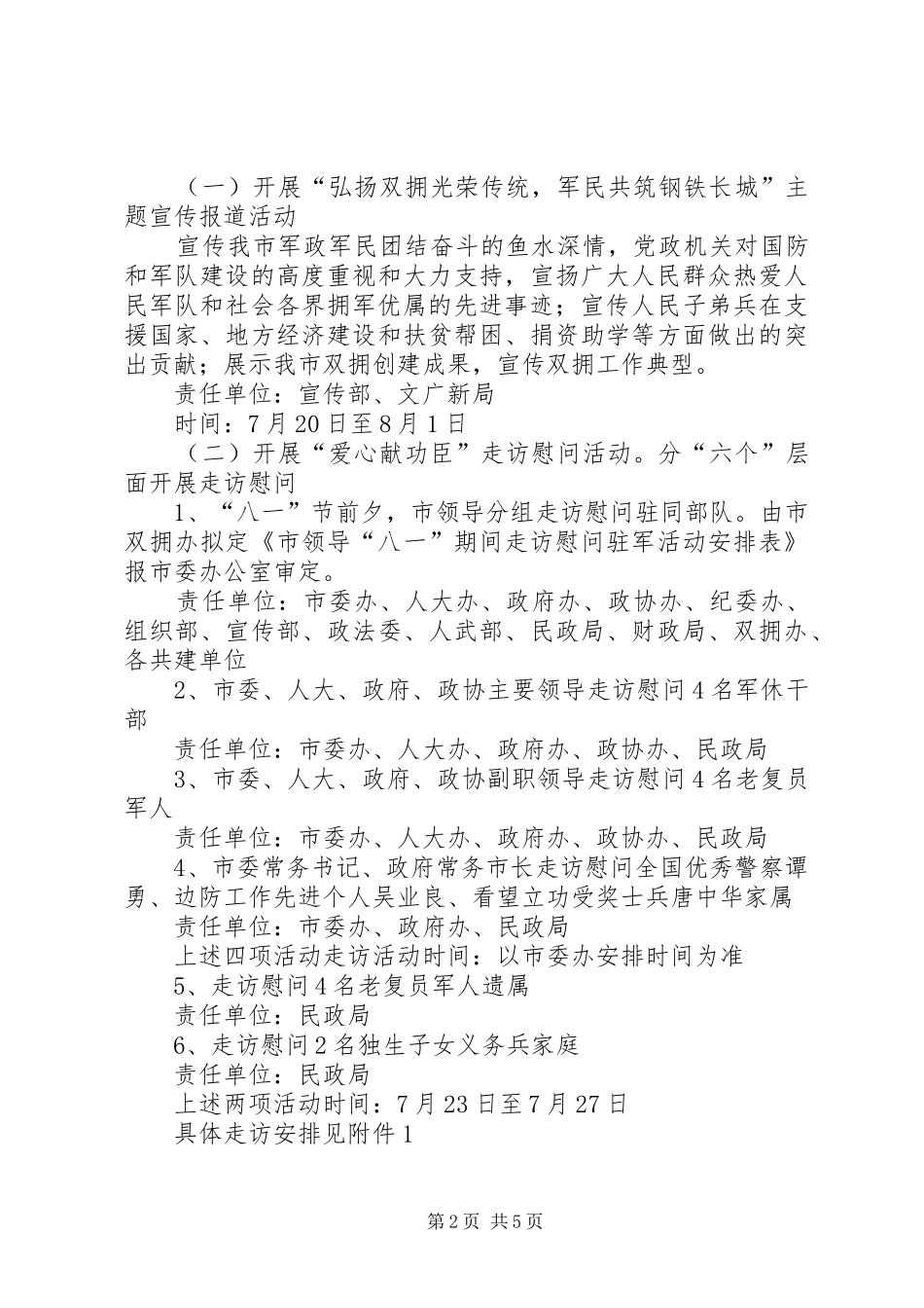 2024年庆祝八一建军节双拥系列活动方案_第2页