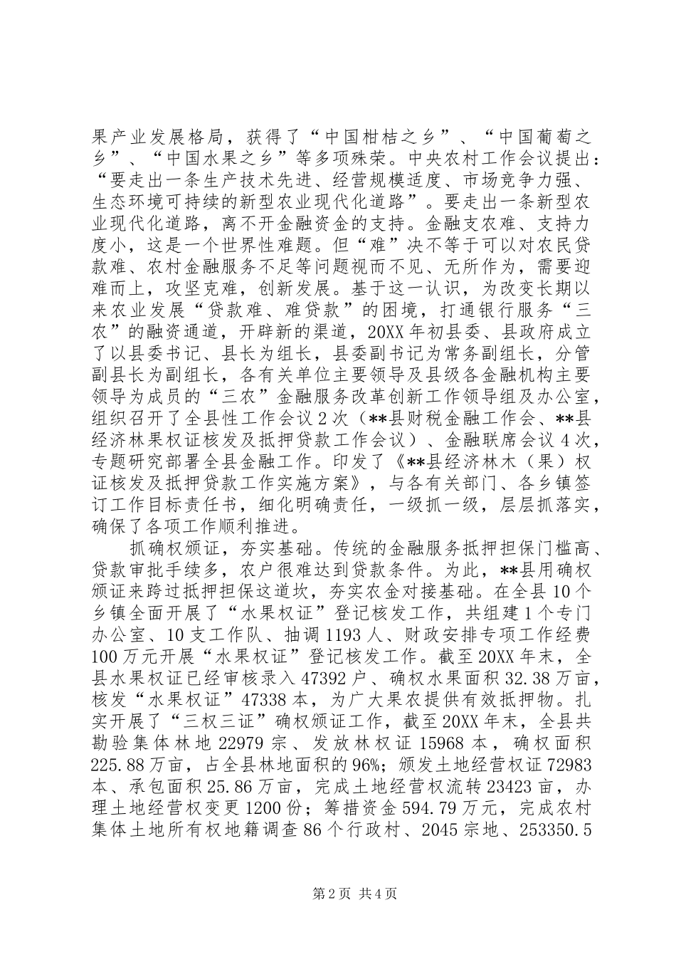 2024年三农工作成绩经验_第2页