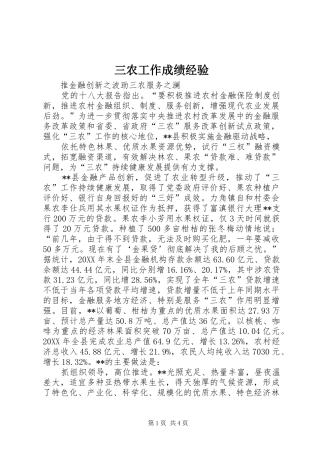 2024年三农工作成绩经验