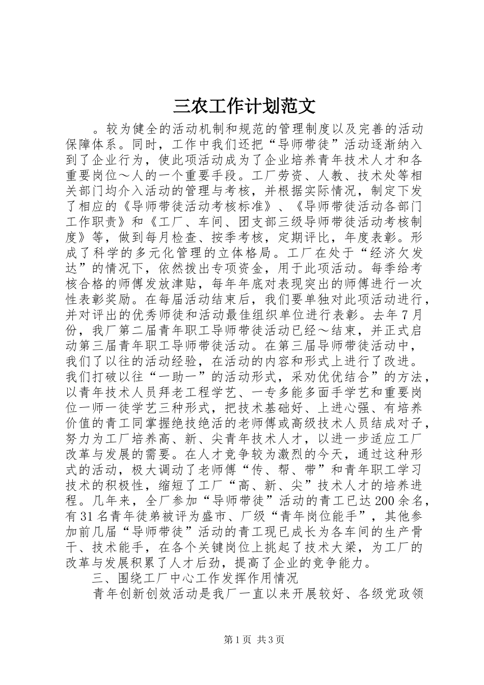 2024年三农工作计划范文_第1页