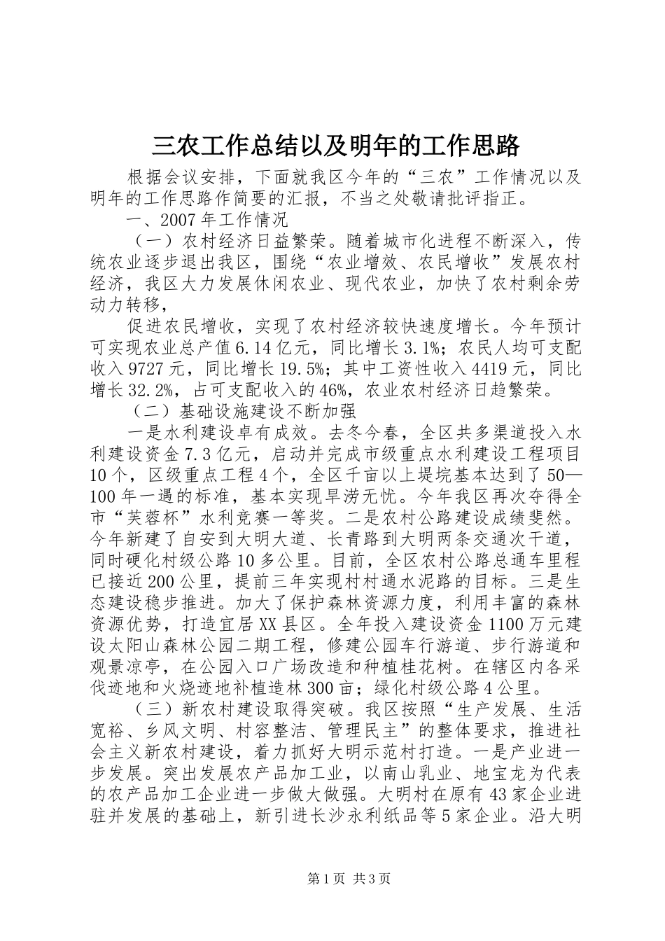 2024年三农工作总结以及明年的工作思路_第1页