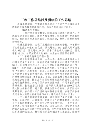 2024年三农工作总结以及明年的工作思路