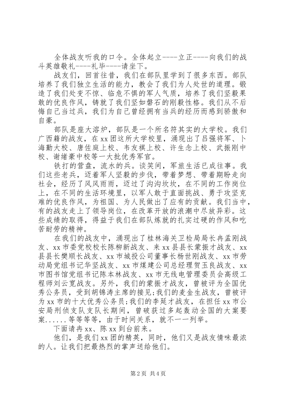 2024年庆祝八一建军节战友致辞致辞_第2页