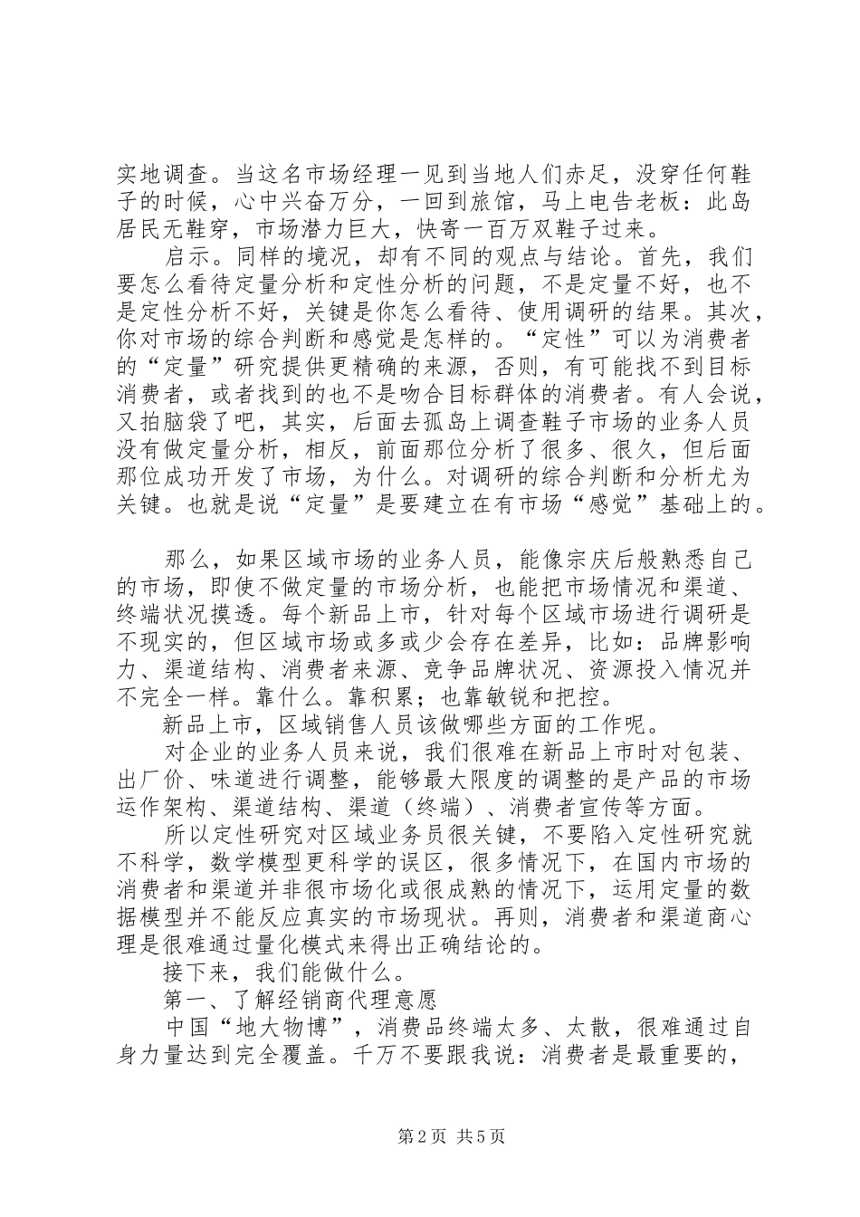 2024年如何做好市场调研工作_第2页