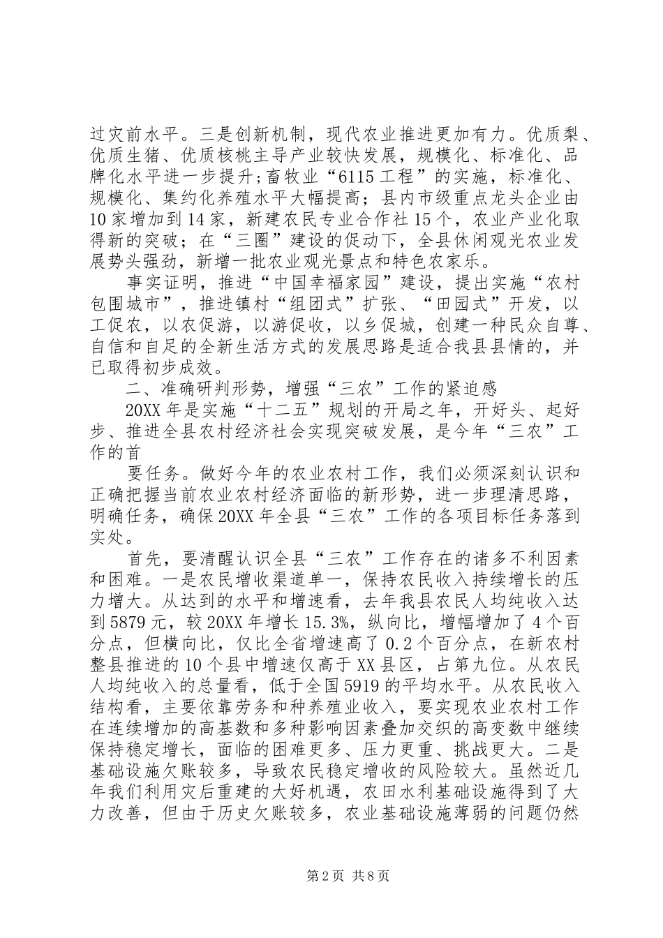 2024年三农会议上的致辞_第2页