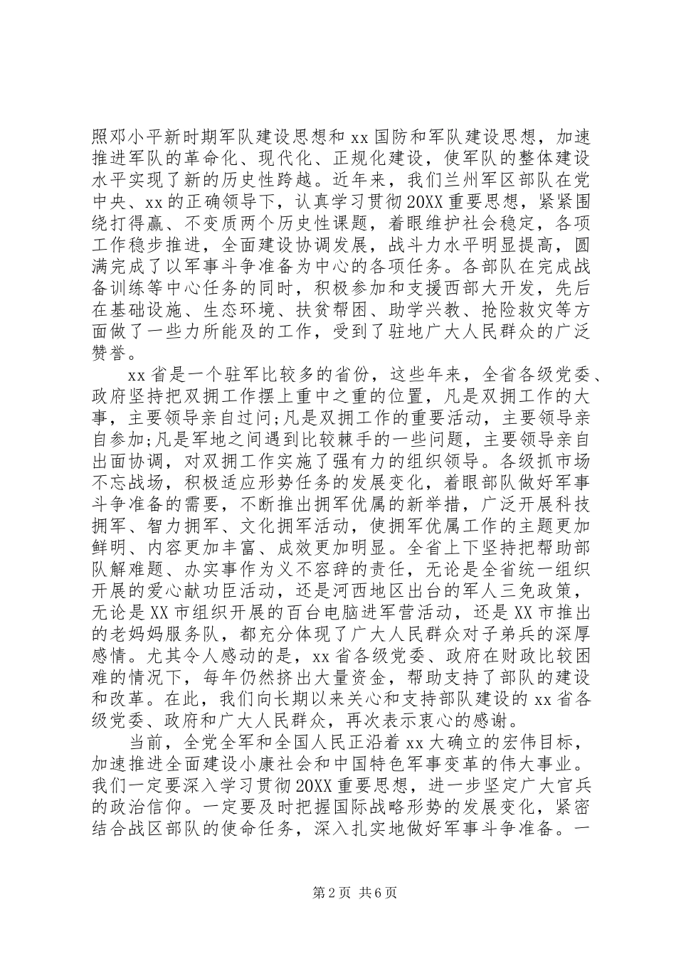 2024年庆祝八一建军节致辞稿范文_第2页