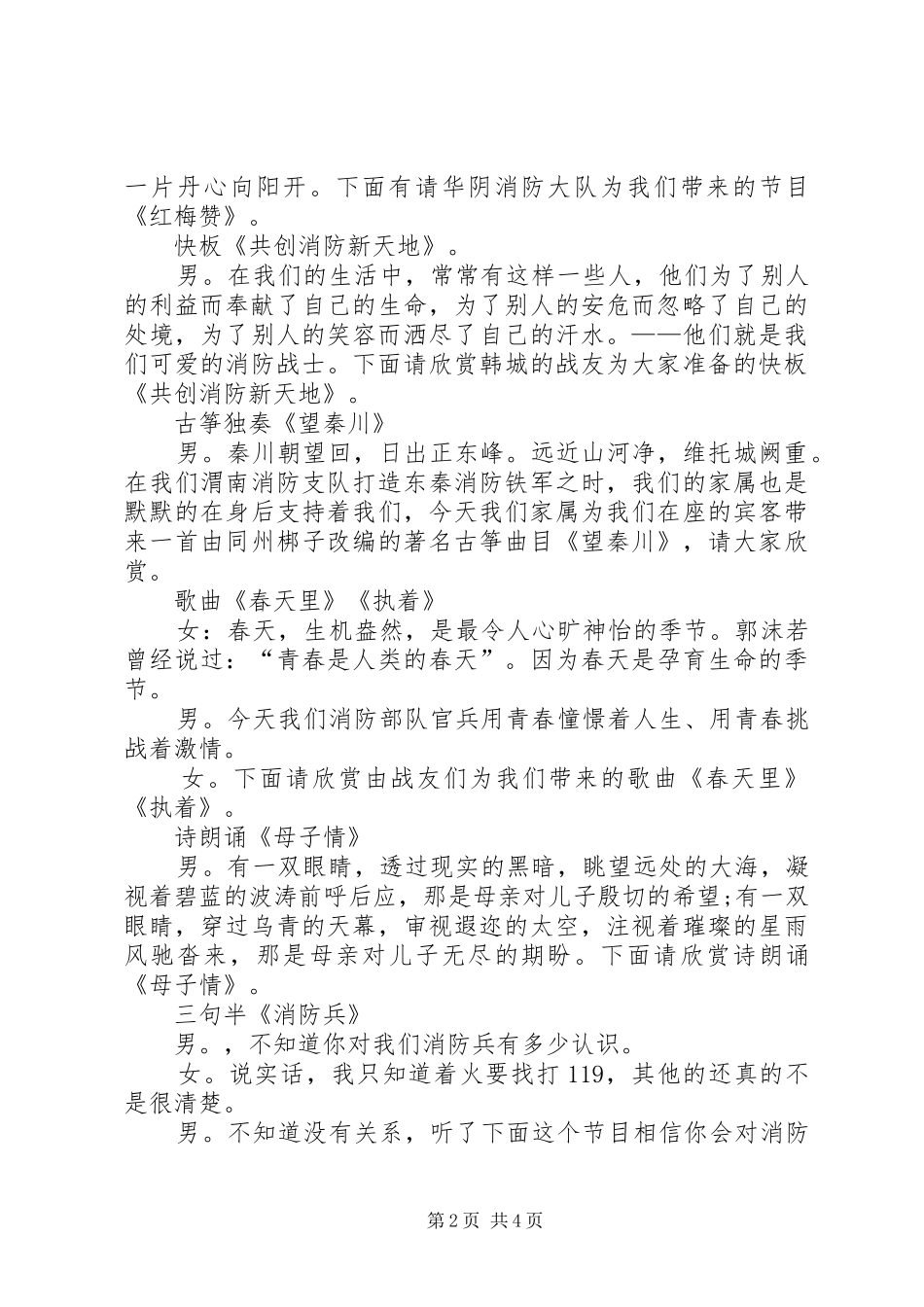 2024年庆祝八一建军节主持词_第2页