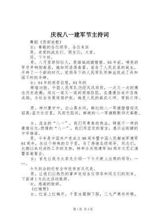 2024年庆祝八一建军节主持词