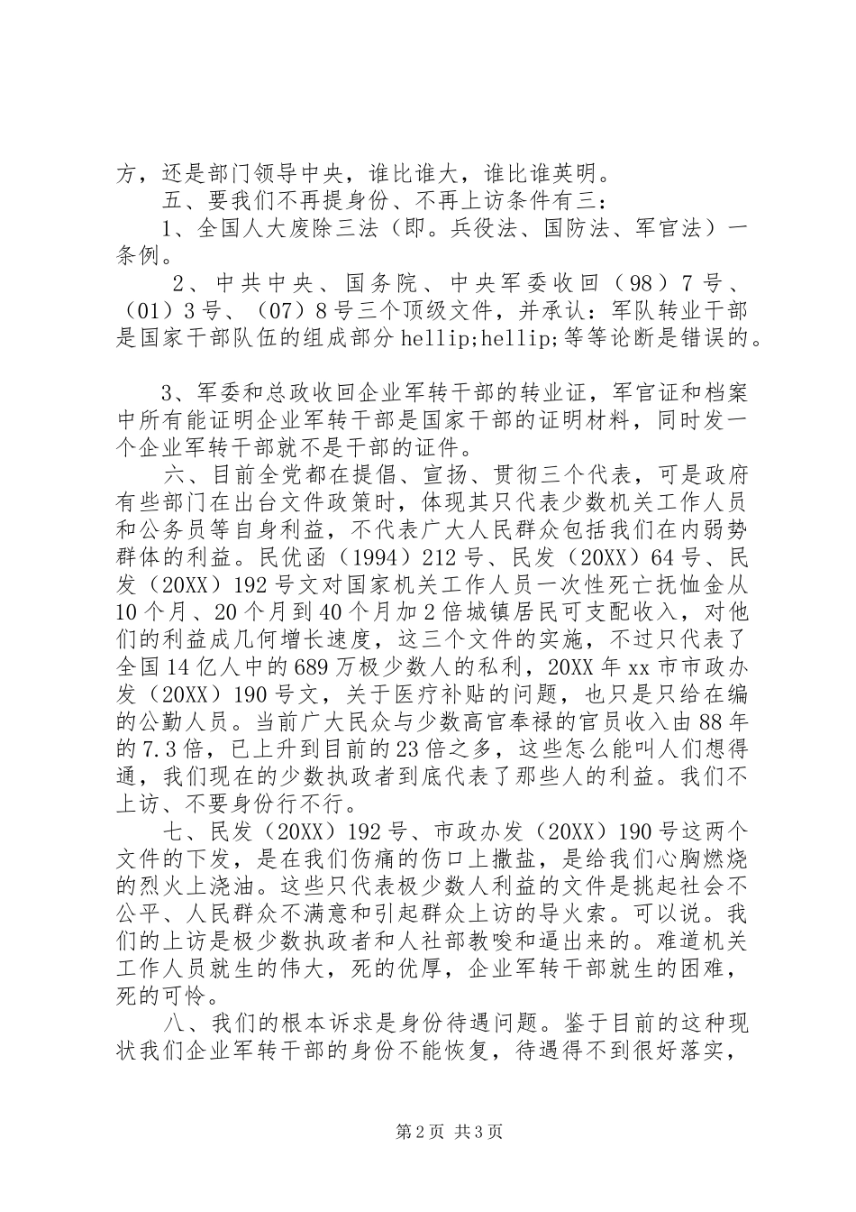 2024年庆祝八一建军节座谈会简报_第2页