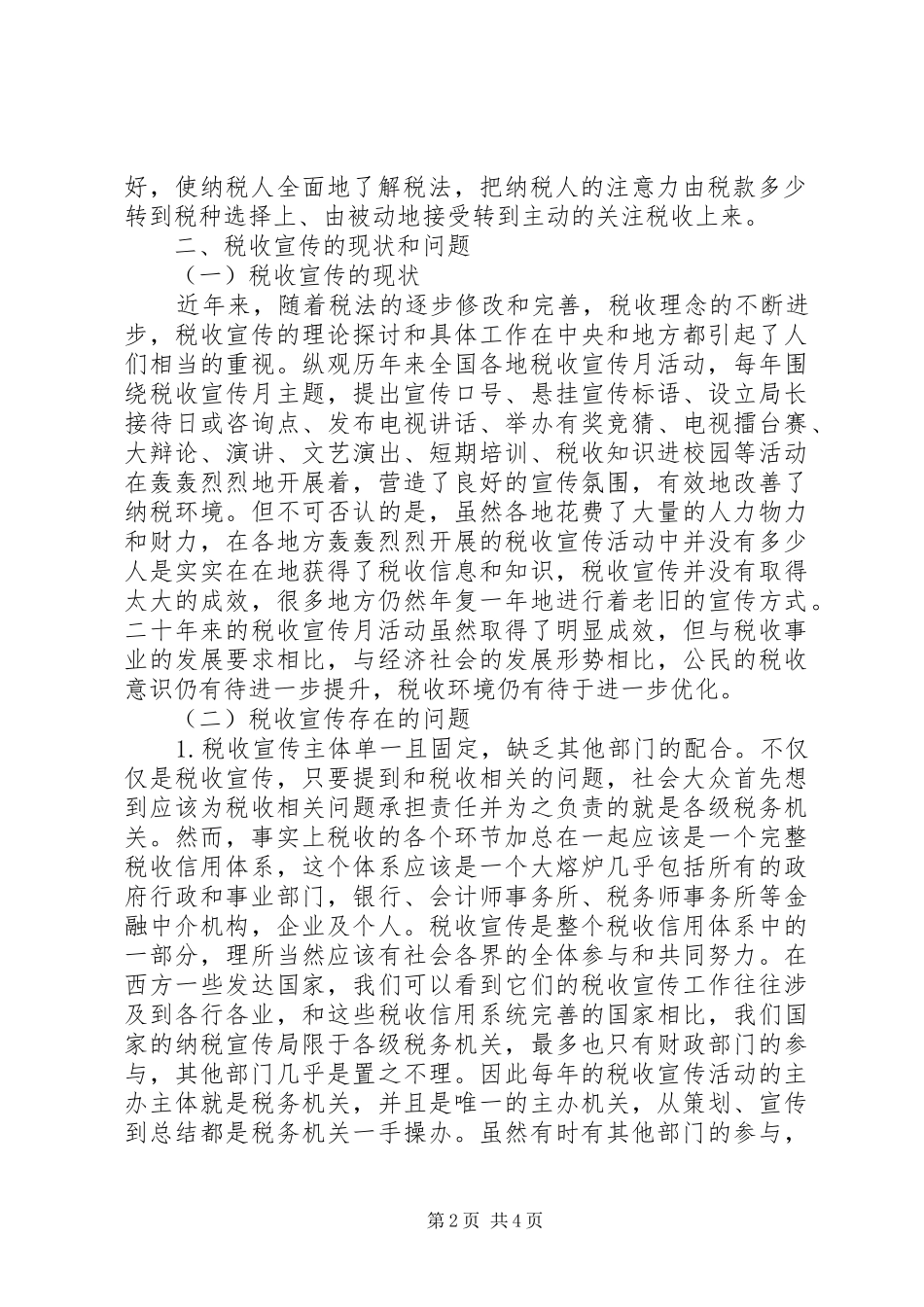 2024年如何做好税收宣传工作浅谈如何做好税收宣传_第2页