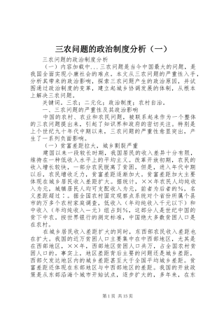 2024年三农问题的政治制度分析（一）