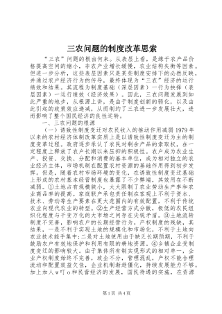 2024年三农问题的制度改革思索