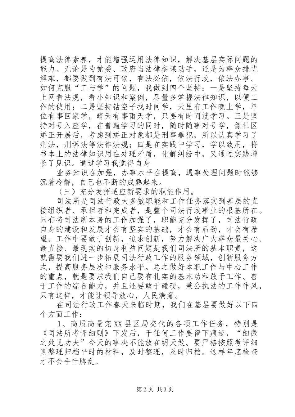 2024年如何做好司法所工作_第2页