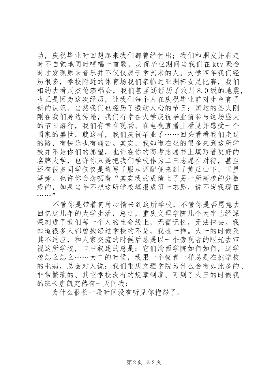 2024年庆祝毕业典礼感言演讲稿_第2页