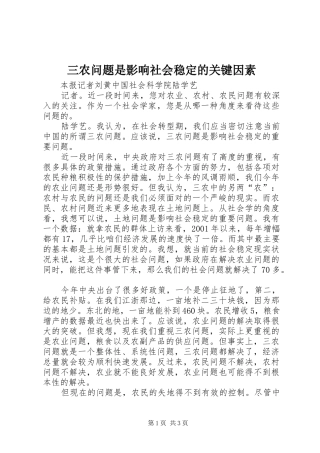 2024年三农问题是影响社会稳定的关键因素