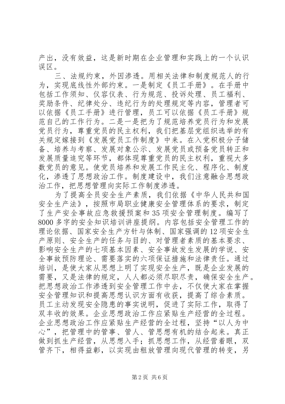 2024年如何做好思想政治工作_第2页