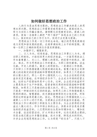 2024年如何做好思想政治工作