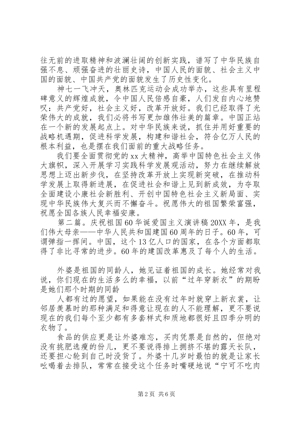 2024年庆祝党的华诞爱国演讲稿_第2页