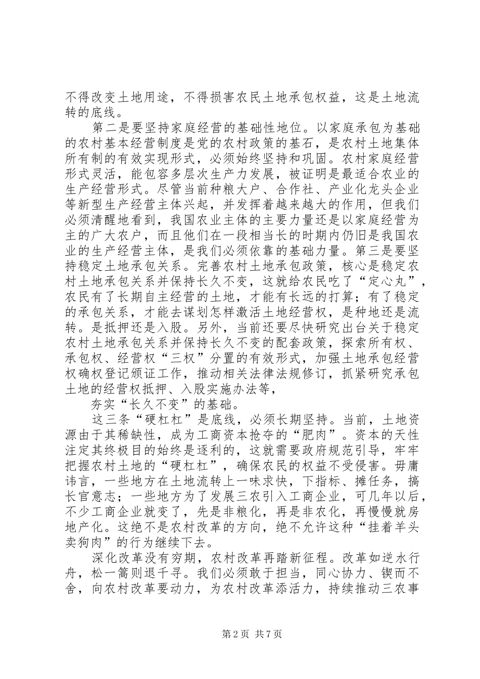 2024年三农问题推进新农村建设小议_第2页