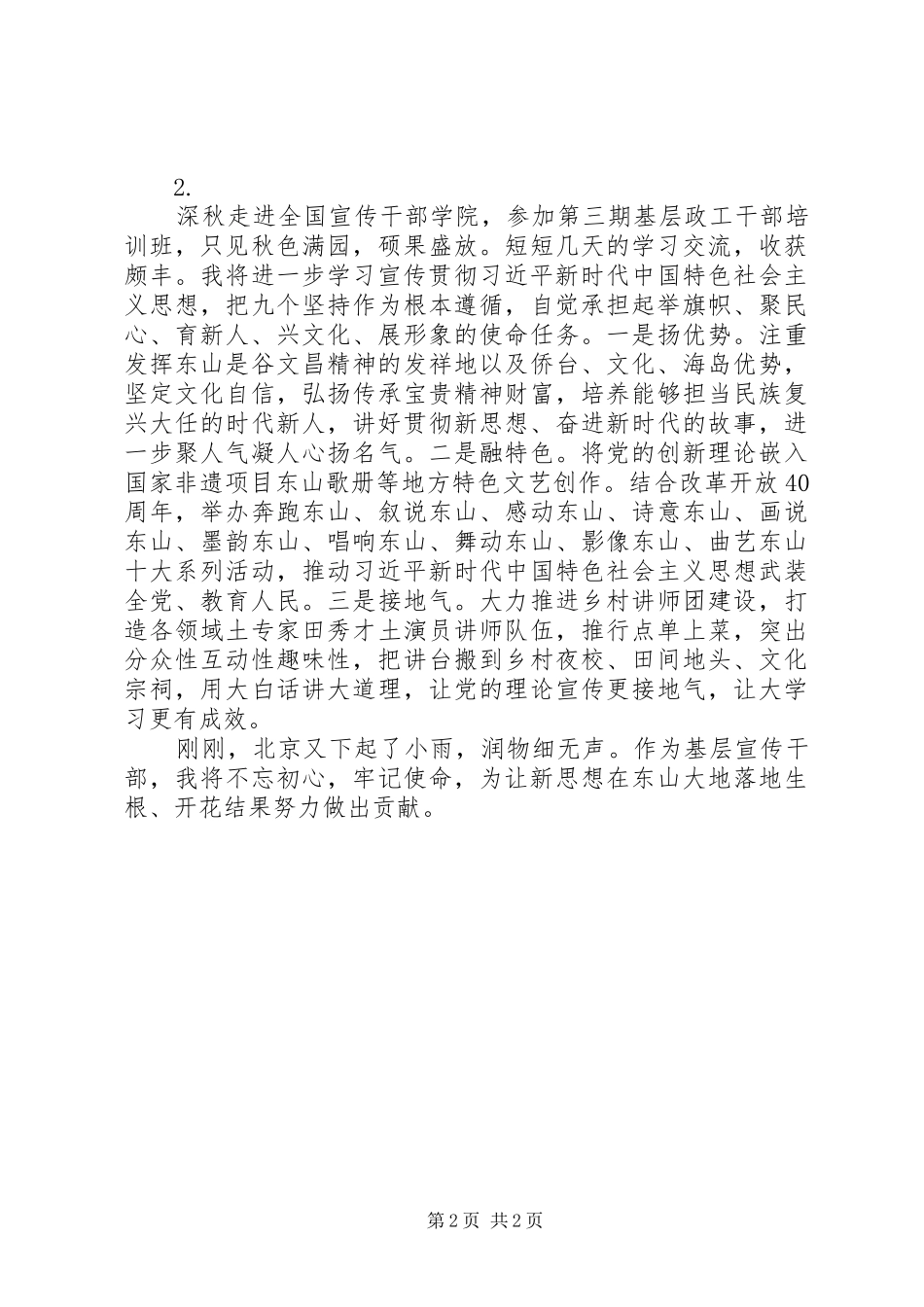 2024年如何做好思想政治工作研究会工作的几点体会_第2页