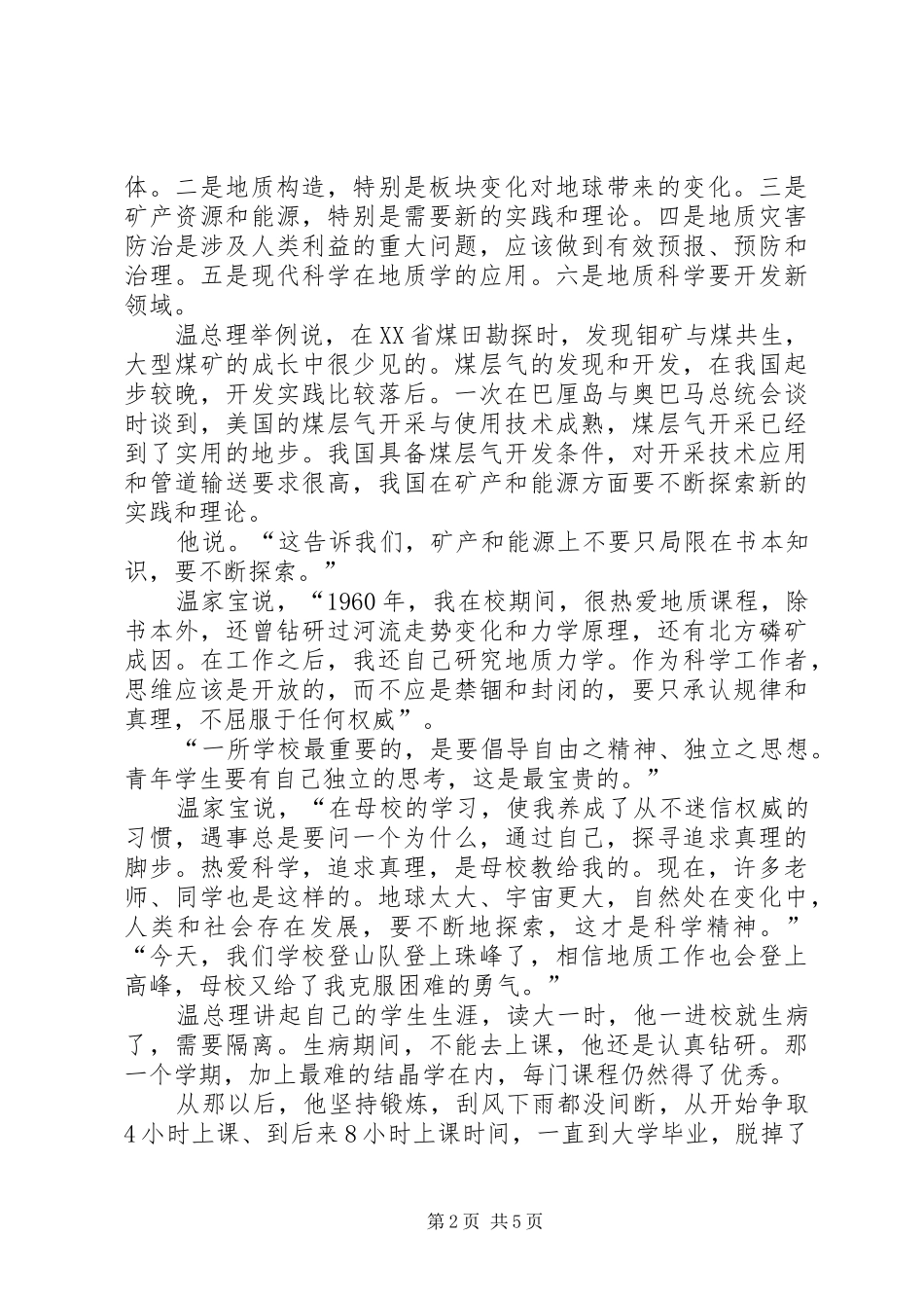 2024年三农问题新思考_第2页