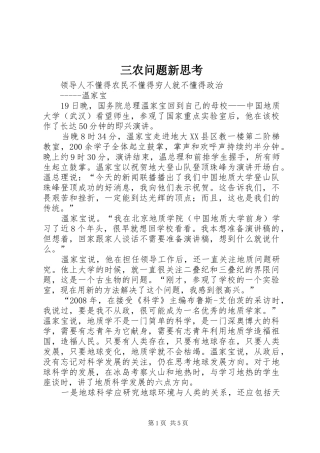 2024年三农问题新思考