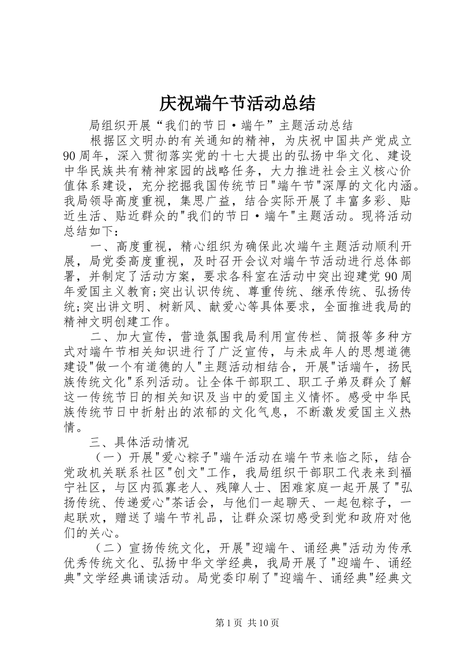 2024年庆祝端午节活动总结_第1页