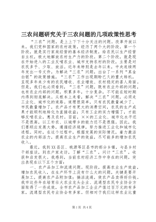 2024年三农问题研究关于三农问题的几项政策性思考