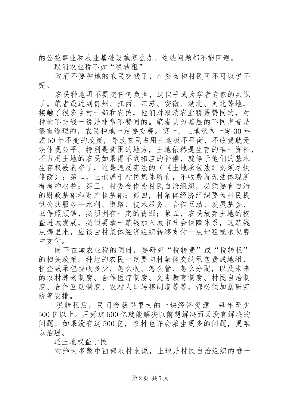 2024年三农问题再思考_第2页