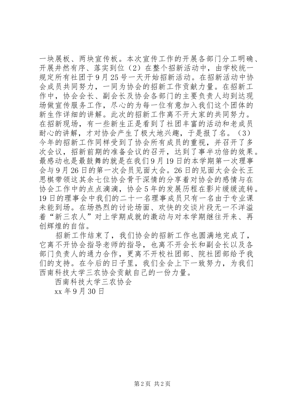 2024年三农协会招新工作总结_第2页