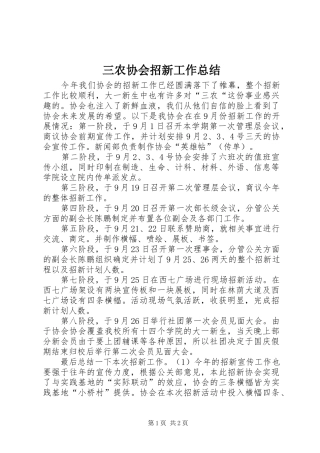2024年三农协会招新工作总结