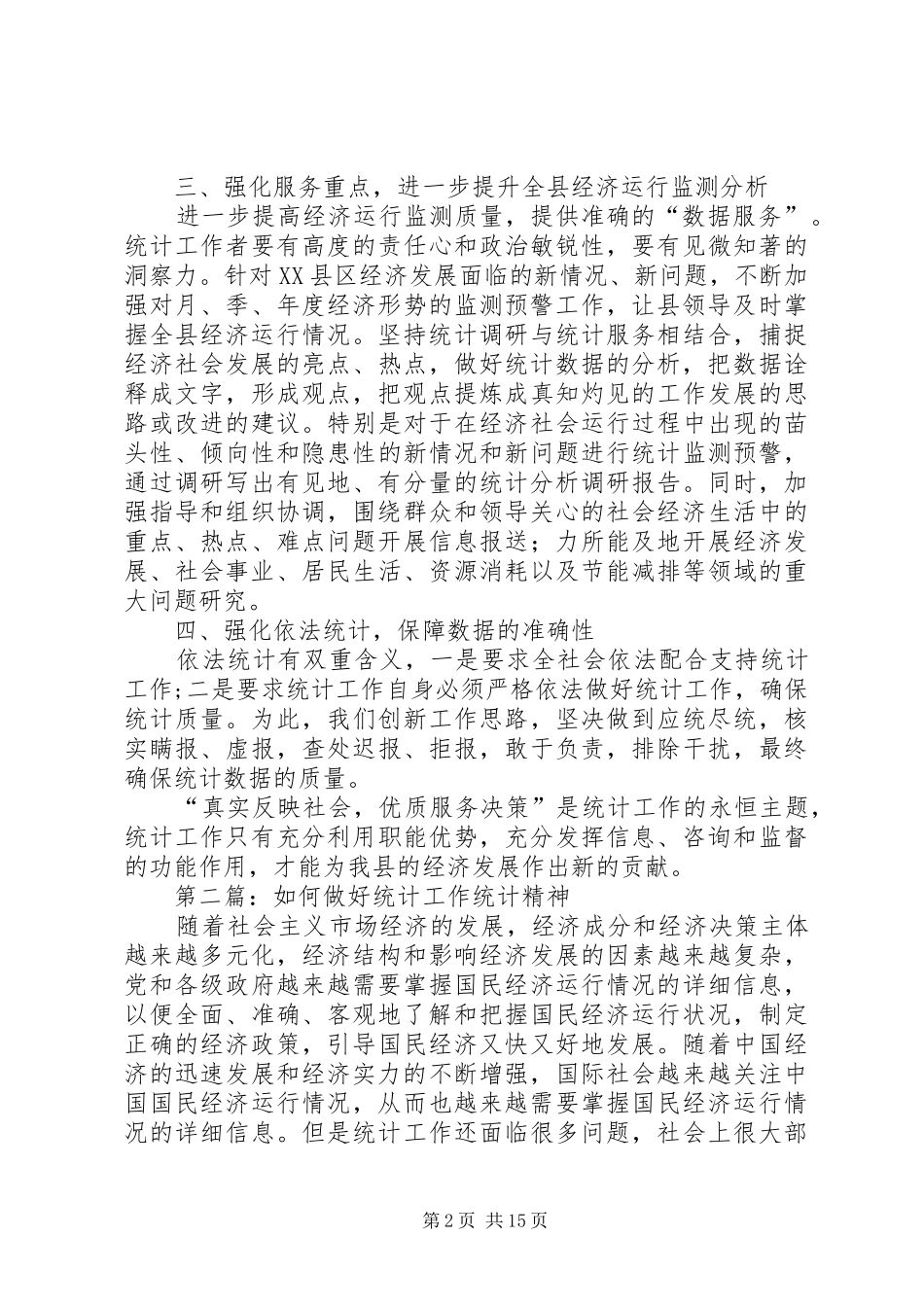 2024年如何做好统计服务工作_第2页