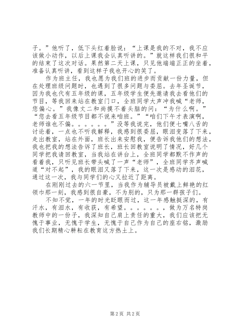 2024年三农演讲稿我幸福因为我是农业人_第2页