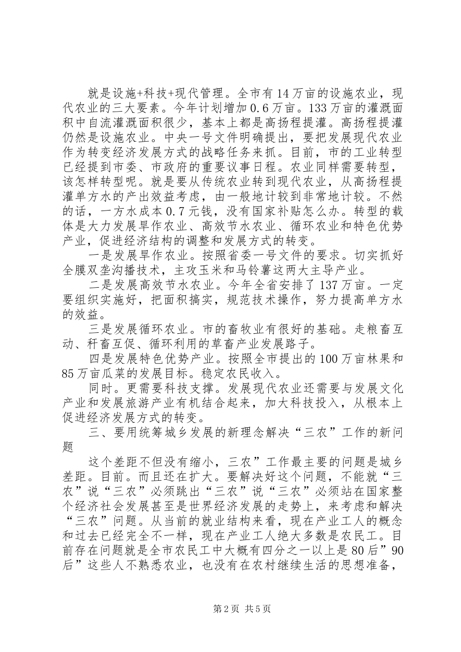 2024年三农重点工作措施方案_第2页