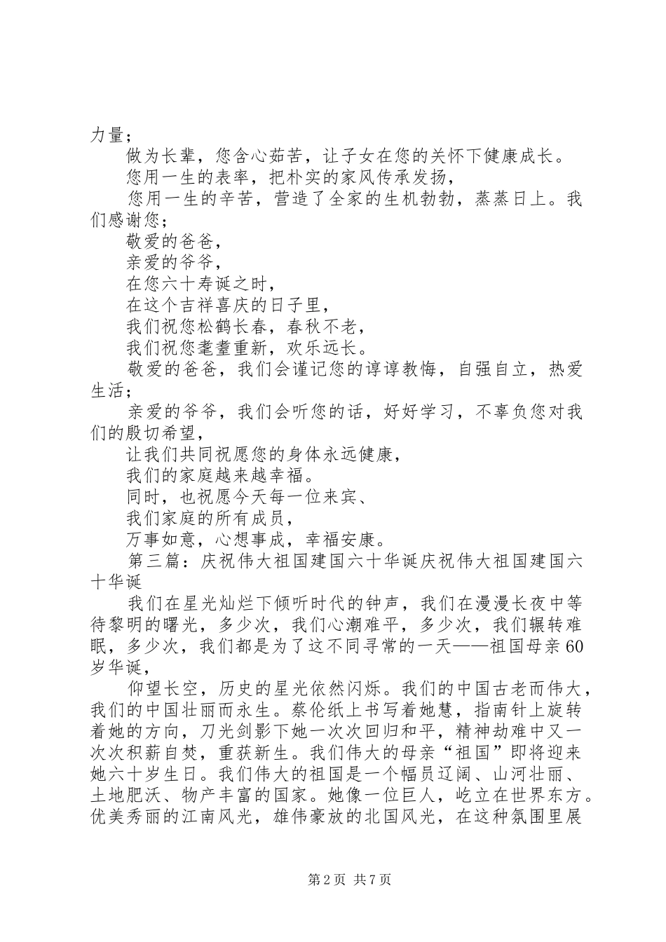 2024年庆祝公司六十华诞贺信_第2页