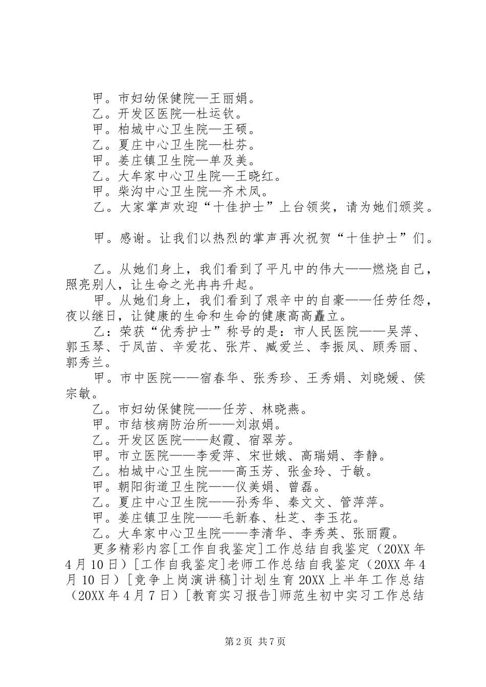 2024年庆祝国际护士节颁奖典礼主持词_第2页