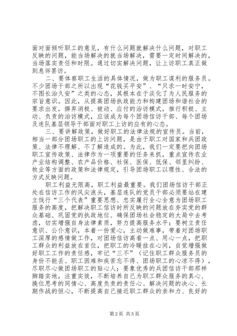 2024年如何做好团场信访工作_第2页