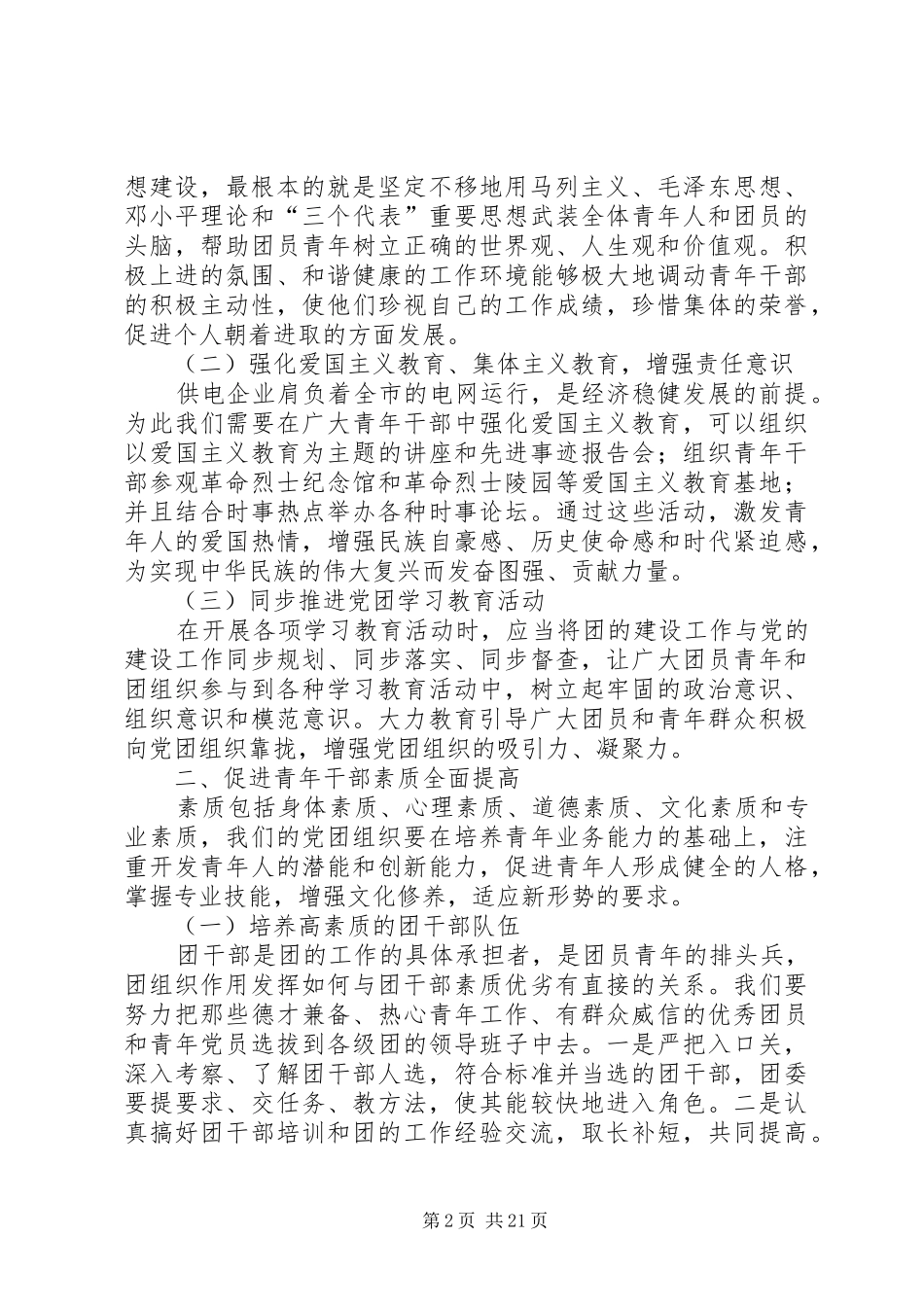 2024年如何做好团建工作_第2页