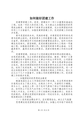 2024年如何做好团建工作