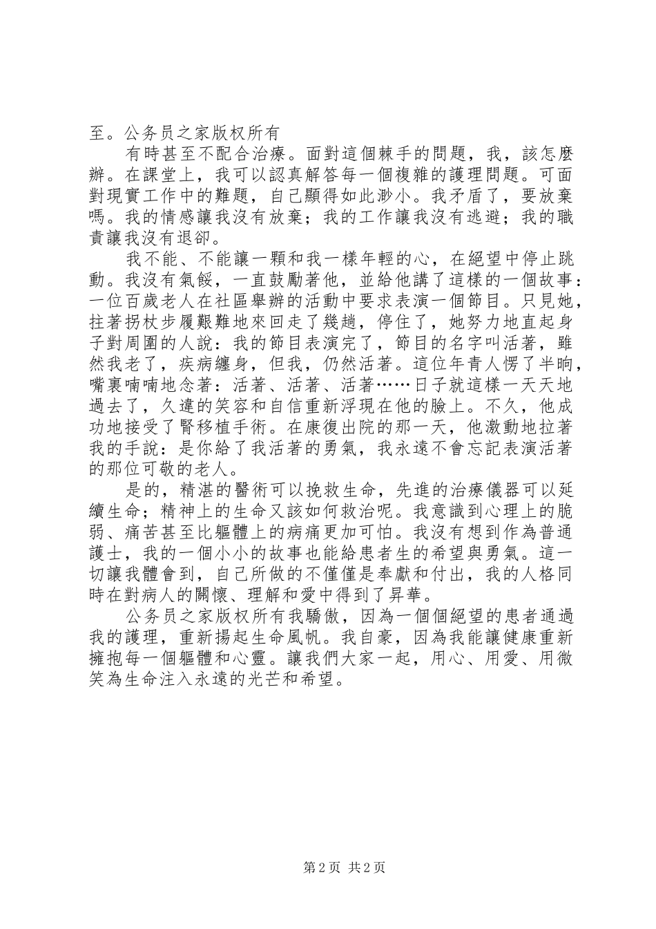 2024年庆祝国际护士节演讲稿_第2页