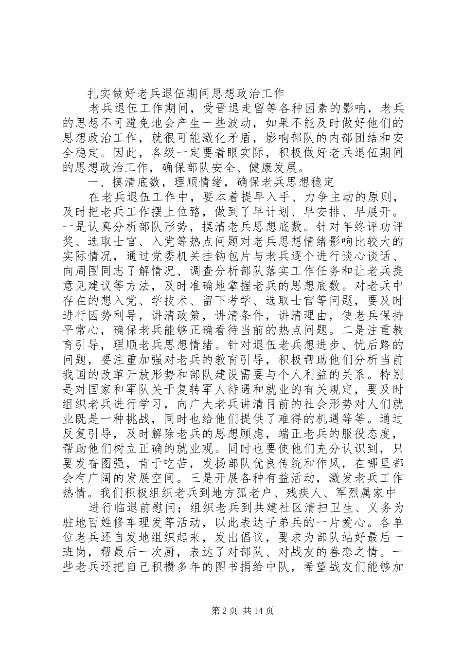 2024年如何做好退伍老兵的思想工作_第2页