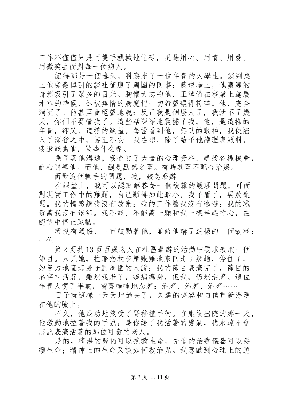 2024年庆祝国际护士节演讲稿与庆祝妇女节座谈会讲话稿_第2页