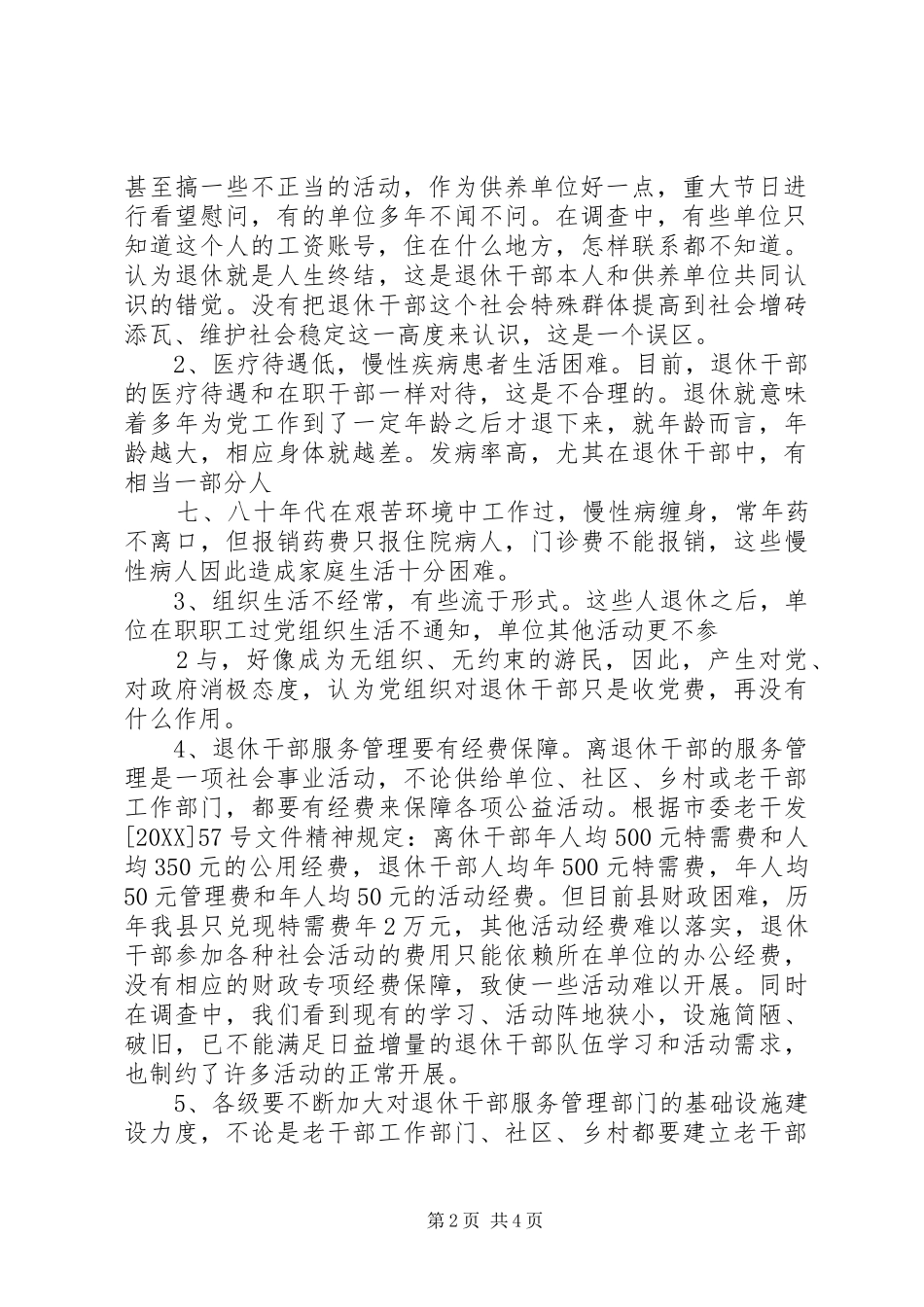 2024年如何做好退休干部服务管理工作_第2页