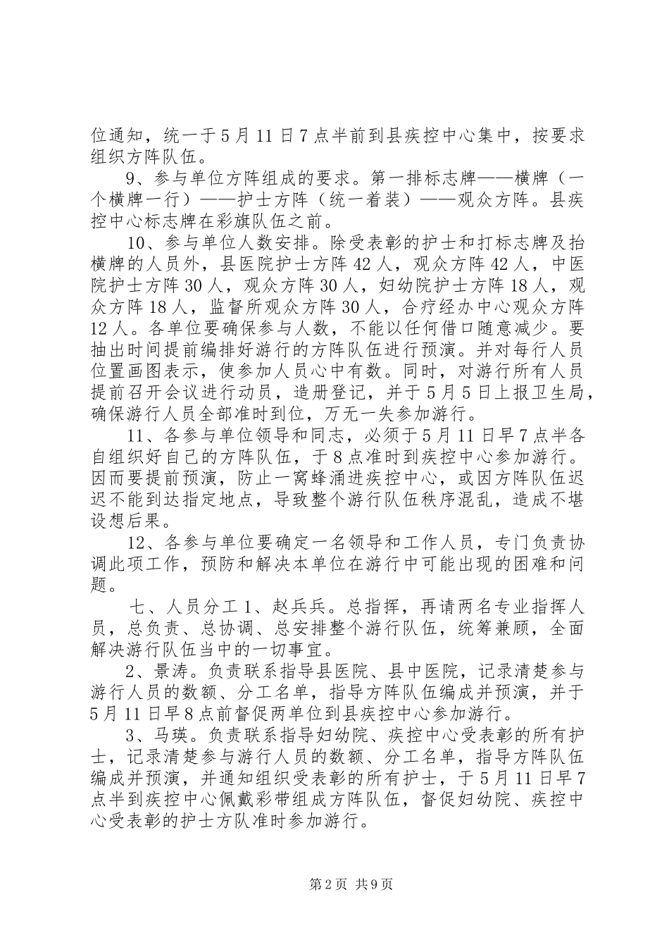 2024年庆祝国际护士节游行活动方案_第2页