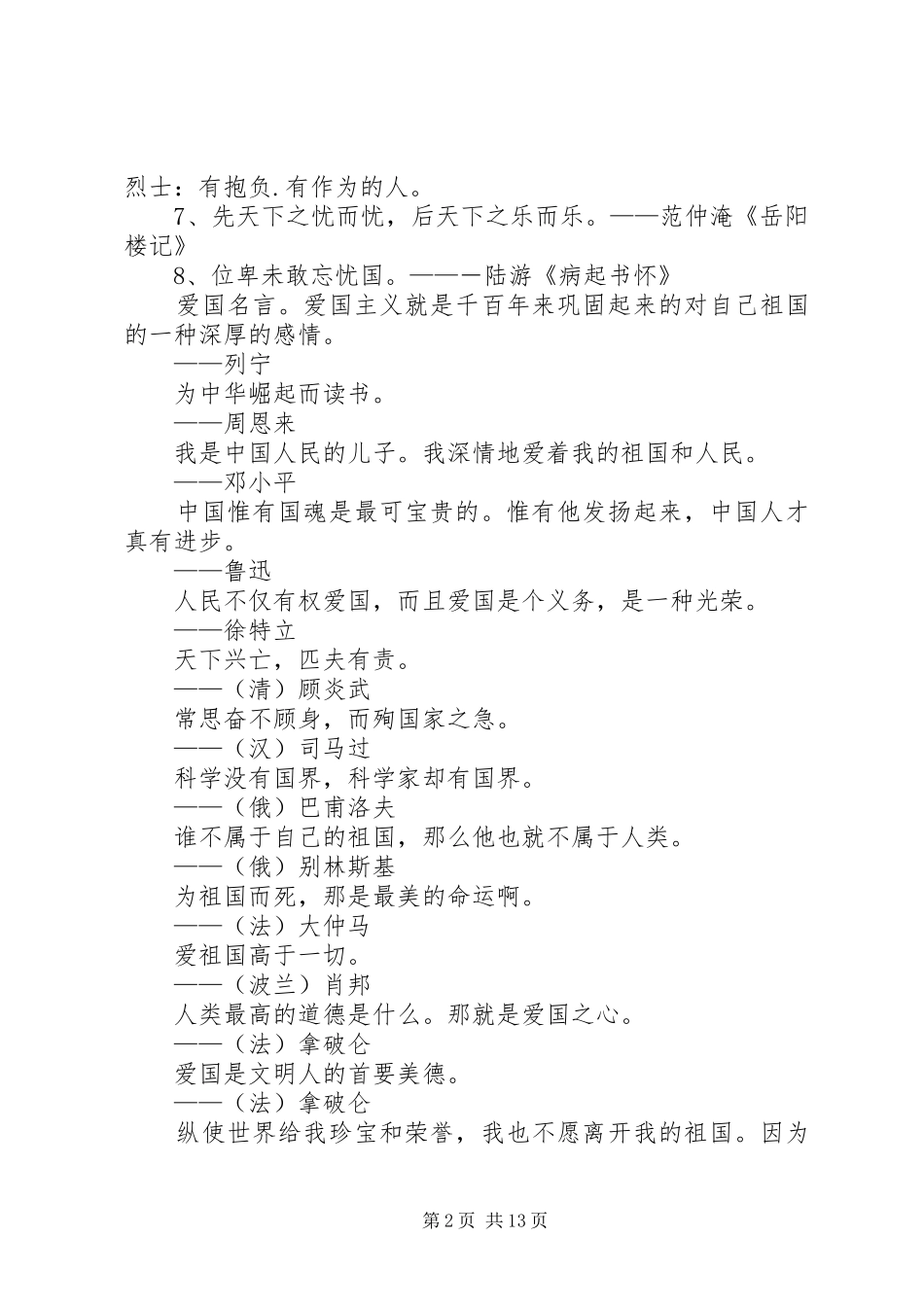 2024年庆祝国庆的材料_第2页