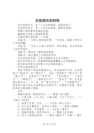 2024年庆祝国庆的材料