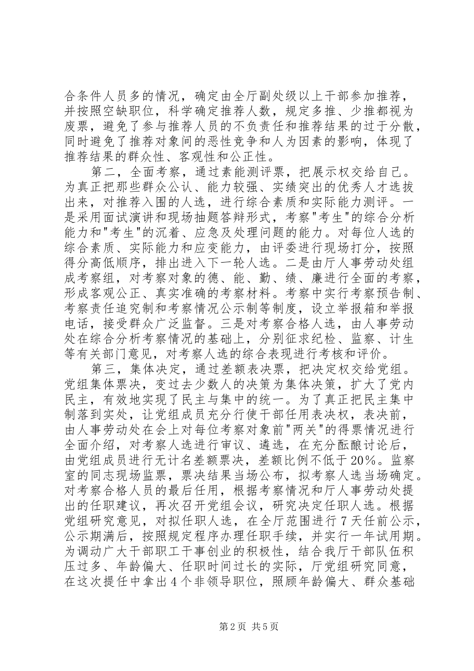 2024年三票制创新干部人事制度改革新机制经验交流_第2页