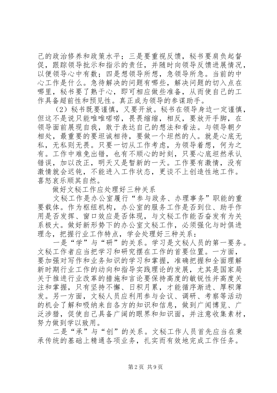 2024年如何做好文秘工作_第2页